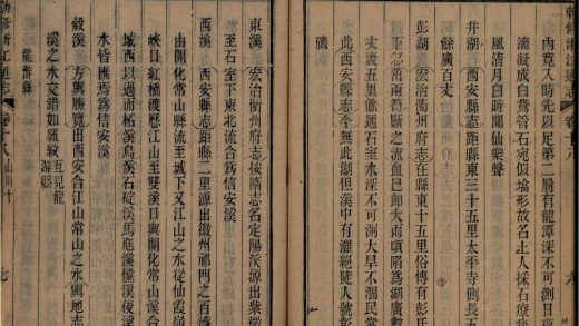 _勅修浙江通志二百八十卷首三卷_copy__part___