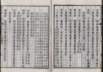 _勅修浙江通志二百八十卷首三卷_copy__part___