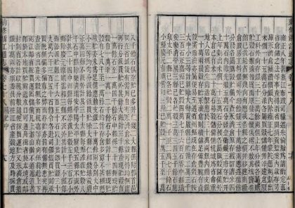 _勅修浙江通志二百八十卷首三卷_copy__part___
