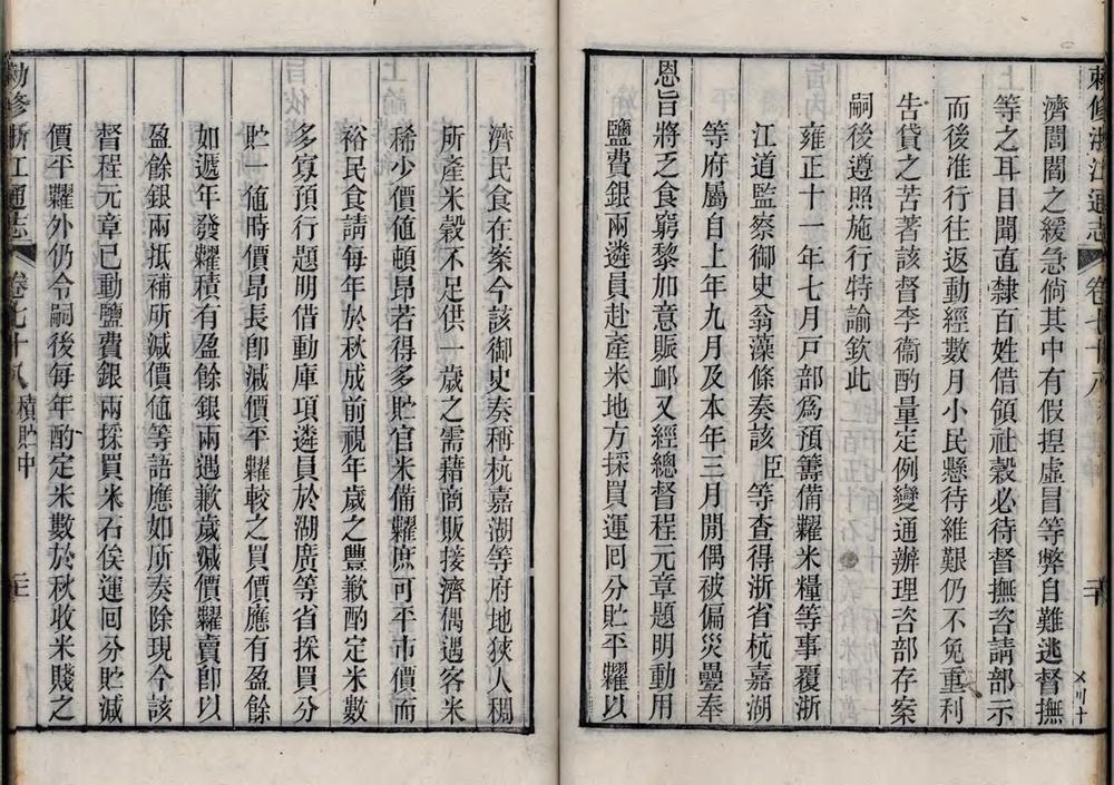 _勅修浙江通志二百八十卷首三卷_copy__part___ _勅修浙江通志二百八十卷首三卷_copy__part___