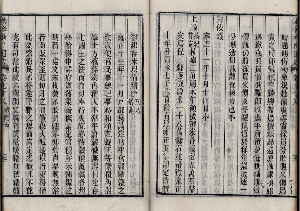 _勅修浙江通志二百八十卷首三卷_copy__part___ _勅修浙江通志二百八十卷首三卷_copy__part___