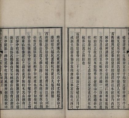 _勅修浙江通志二百八十卷首三卷_copy__part___