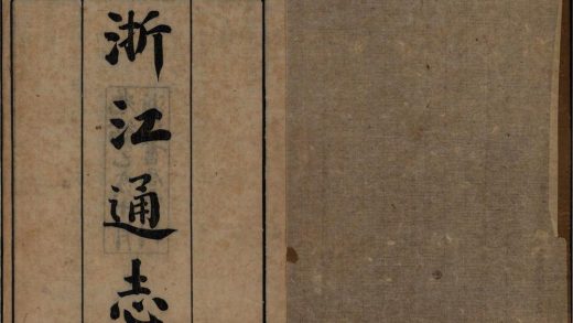 _勅修浙江通志二百八十卷首三卷_copy__part___