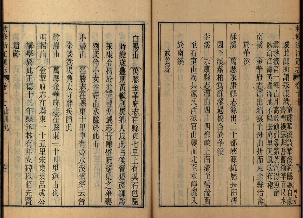 _勅修浙江通志二百八十卷首三卷_copy__part___ _勅修浙江通志二百八十卷首三卷_copy__part___