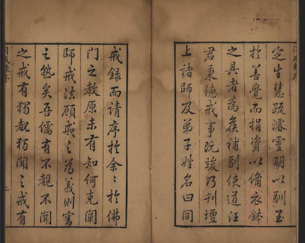_勅赐平山栖灵寺同戒録一卷__ _勅赐平山栖灵寺同戒録一卷__