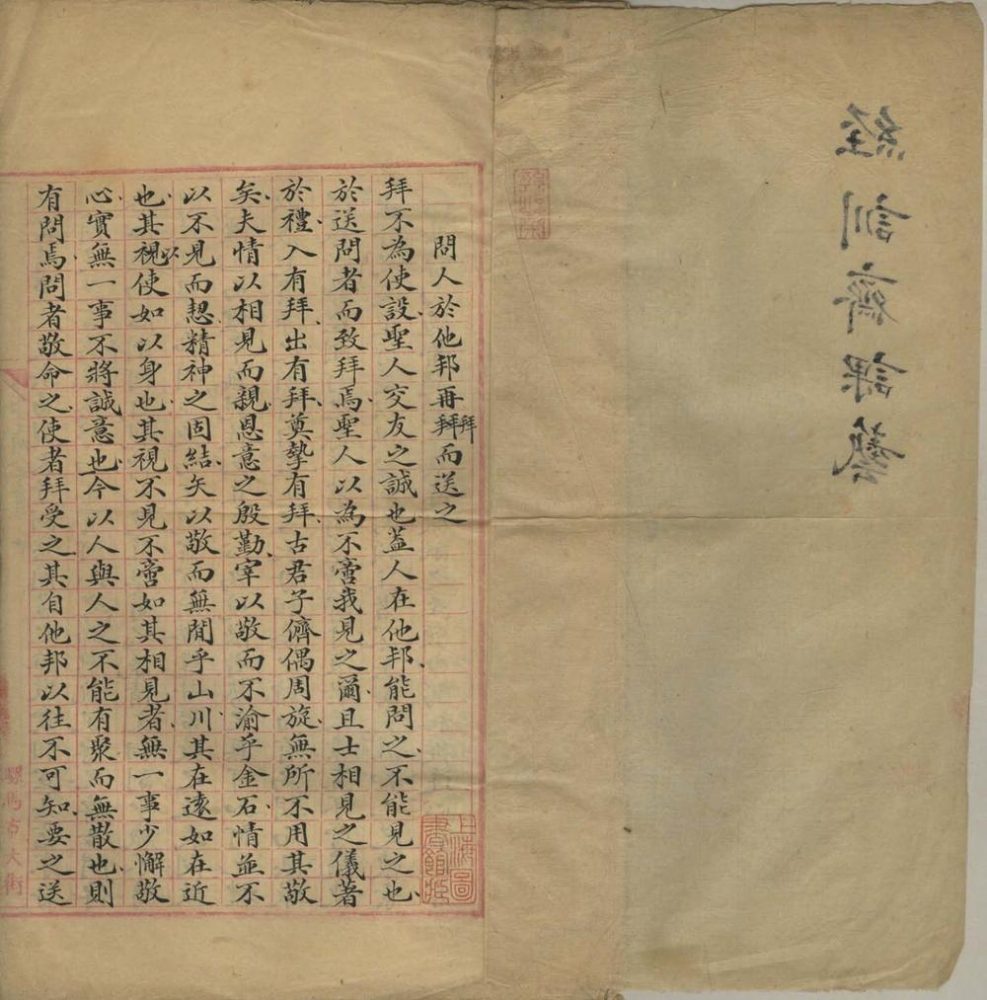 _劳氏辑文不分卷__