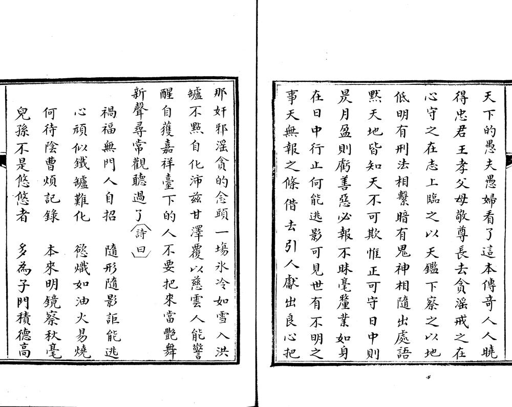 _劝善金科十卷__