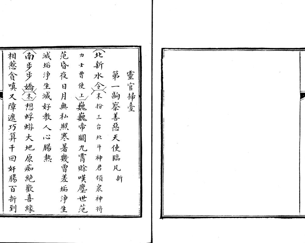 _劝善金科十卷__