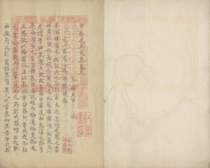 _勿斋先生文集二卷__
