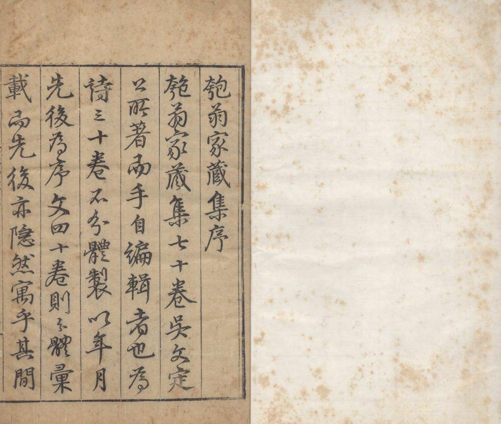 _匏翁家藏集七十七卷_补遗一卷_copy__part___ _匏翁家藏集七十七卷_补遗一卷_copy__part___