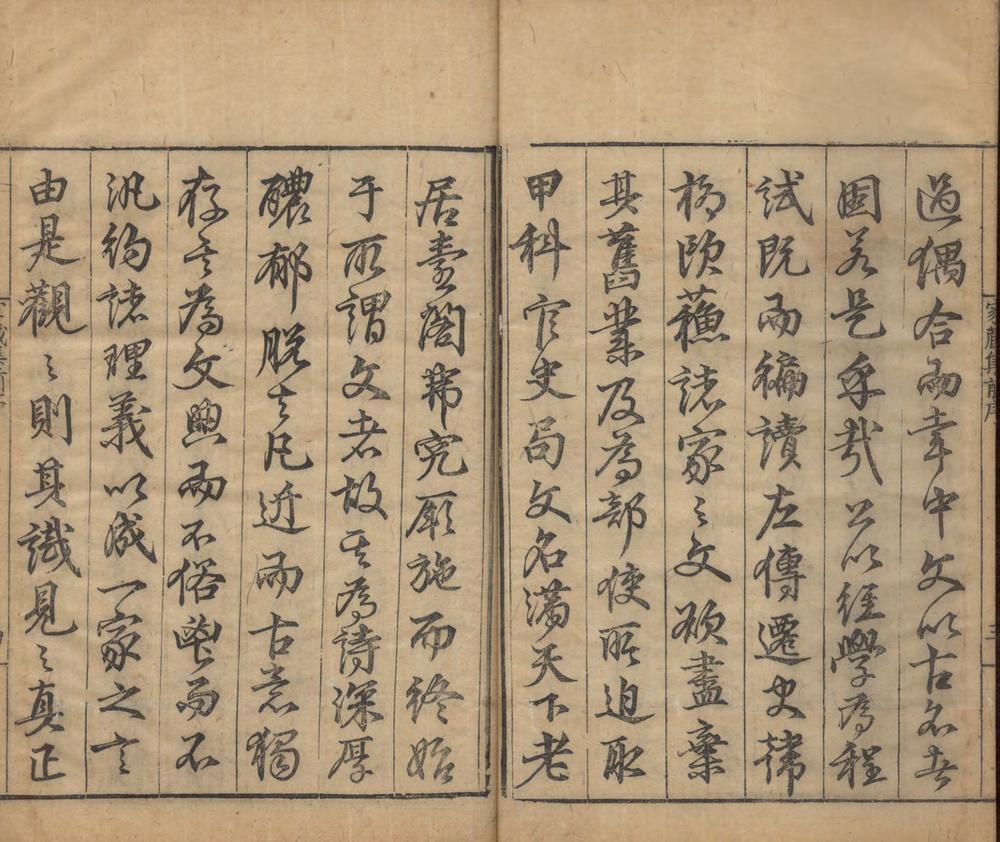 _匏翁家藏集七十七卷_补遗一卷_copy__part___ _匏翁家藏集七十七卷_补遗一卷_copy__part___