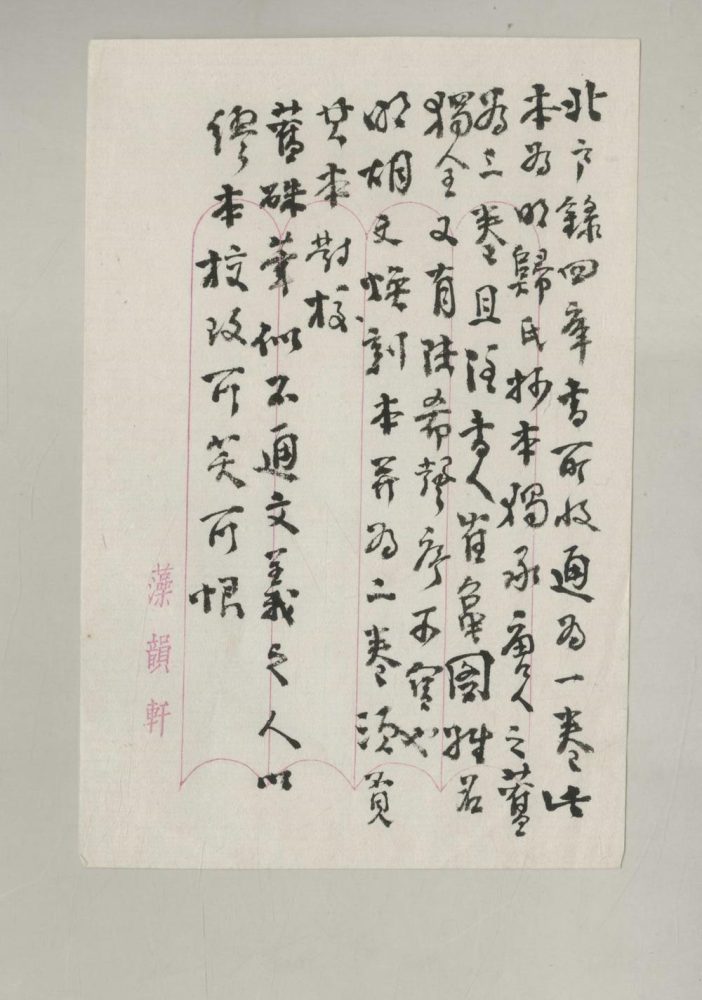 _北户録三卷__