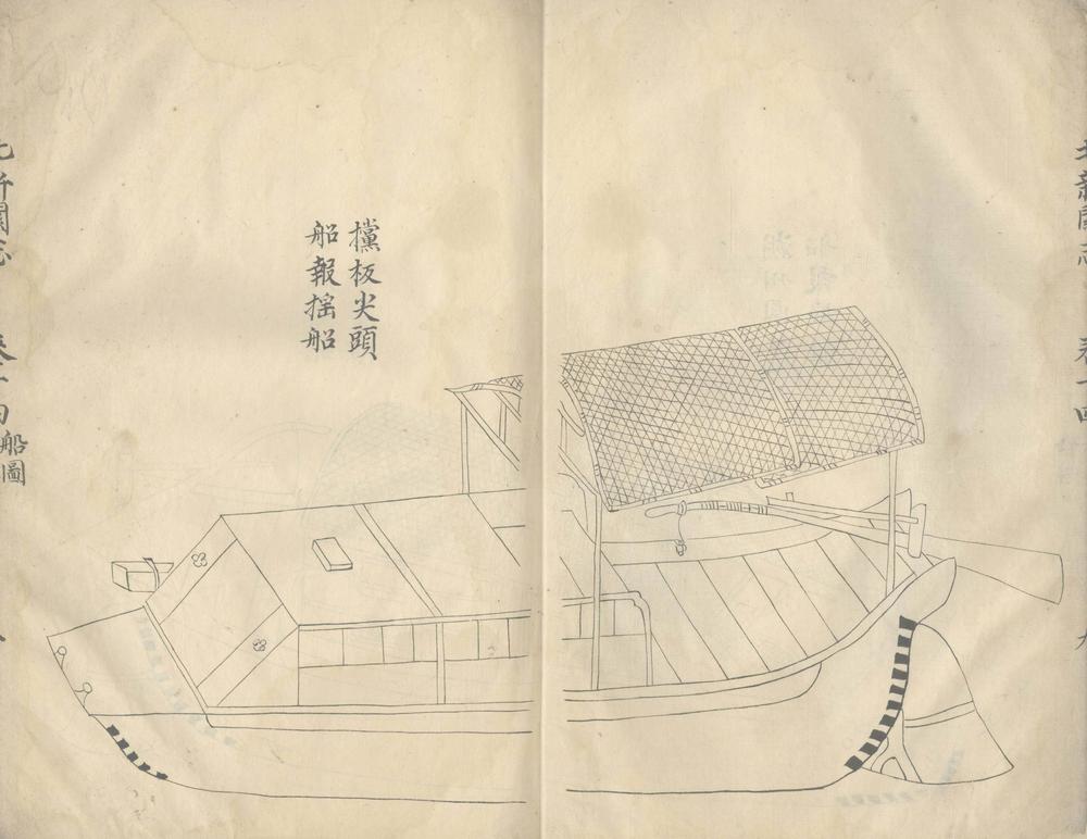 _北新关志十六卷首一卷__