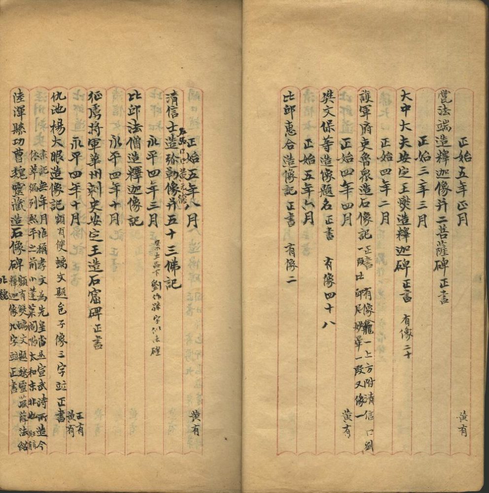 _北朝造像石刻一卷__
