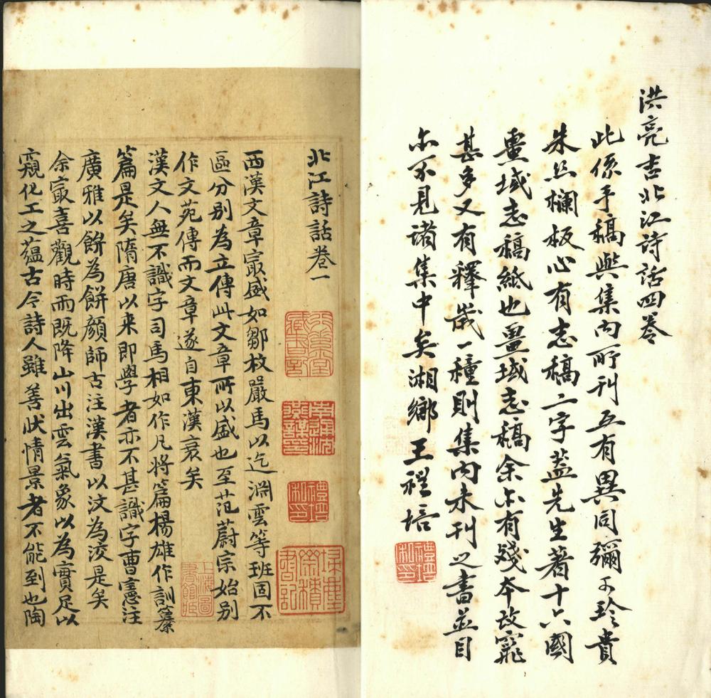_北江诗话四卷__