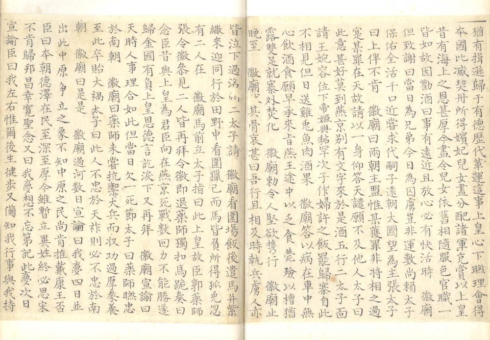 _北狩见闻録一卷__