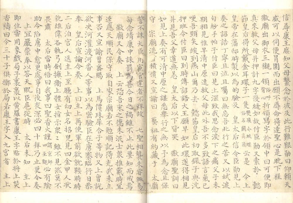 _北狩见闻録一卷__