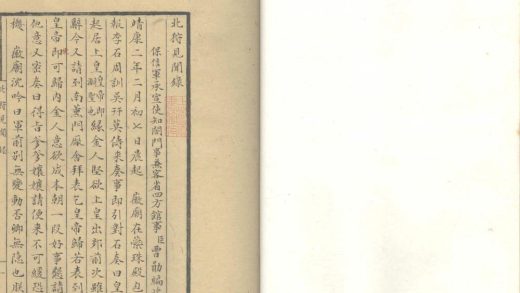 _北狩见闻録一卷一卷_copy___