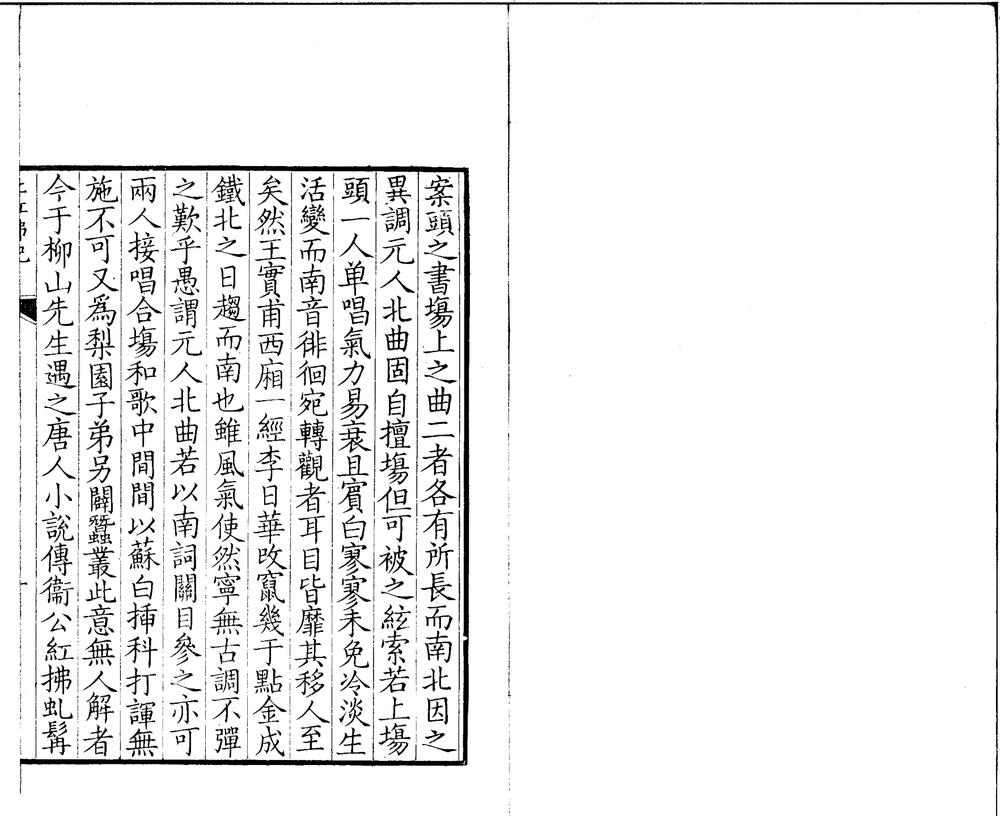 _北红拂记一卷__