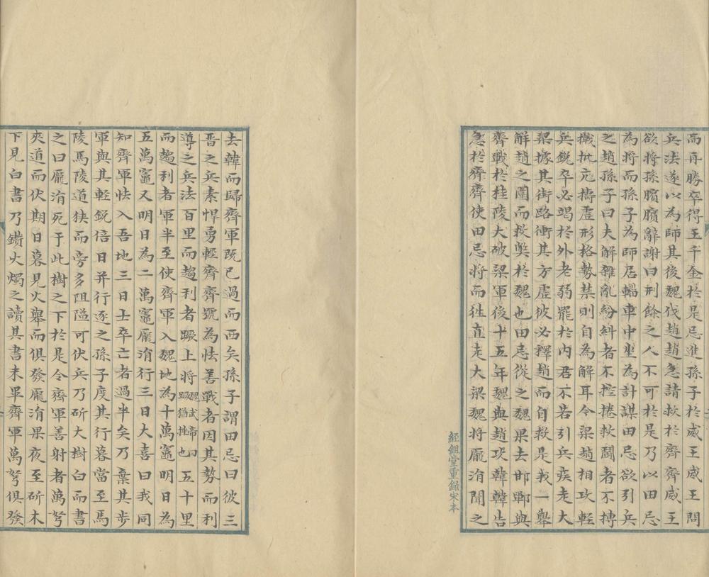 _十一家注孙子三卷__