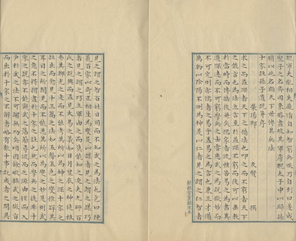 _十一家注孙子三卷__