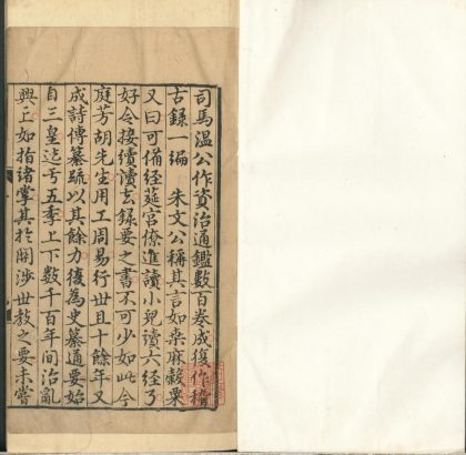 _十七史纂古今通要十七卷三卷__