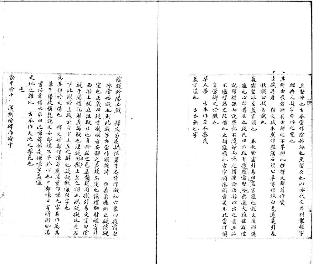 _十三经异文考义三十卷__