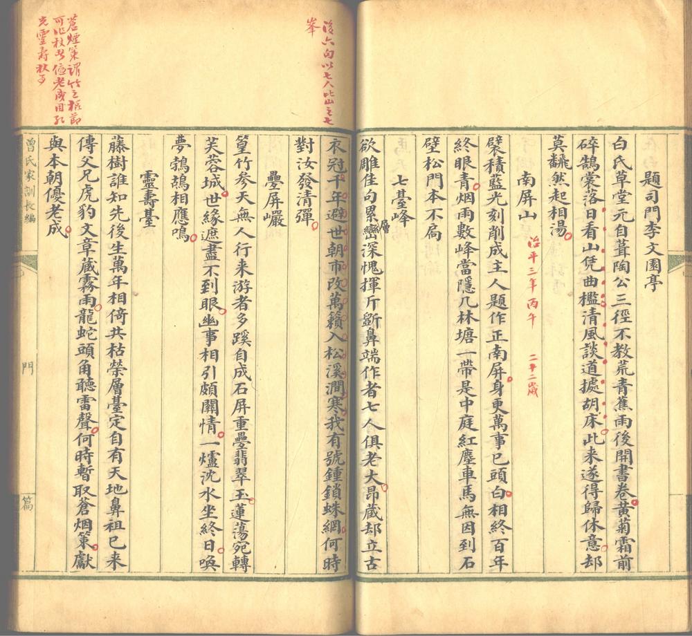 _十八家诗钞_part___ _十八家诗钞_part___