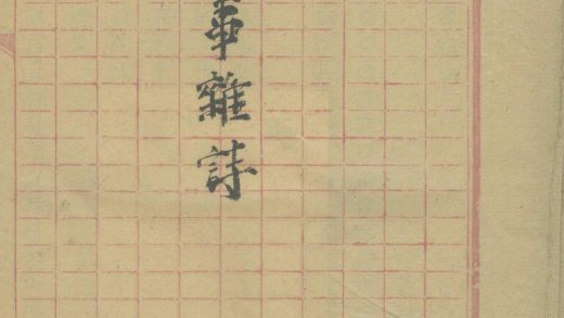_十国战事杂诗不分卷__