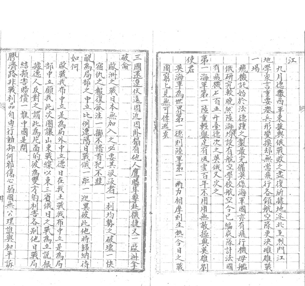 _十国战事杂诗不分卷__