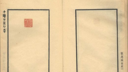 _十钟山房印举不分卷_目録一卷_part___