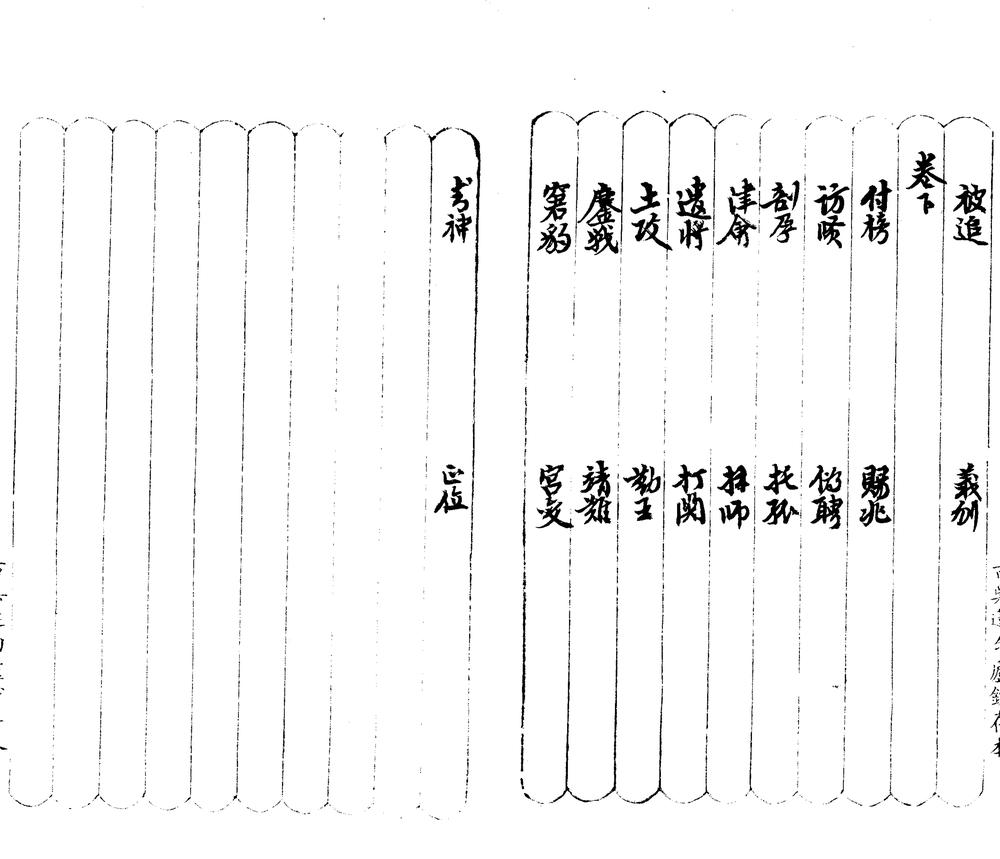 _千秋鉴传奇二卷__
