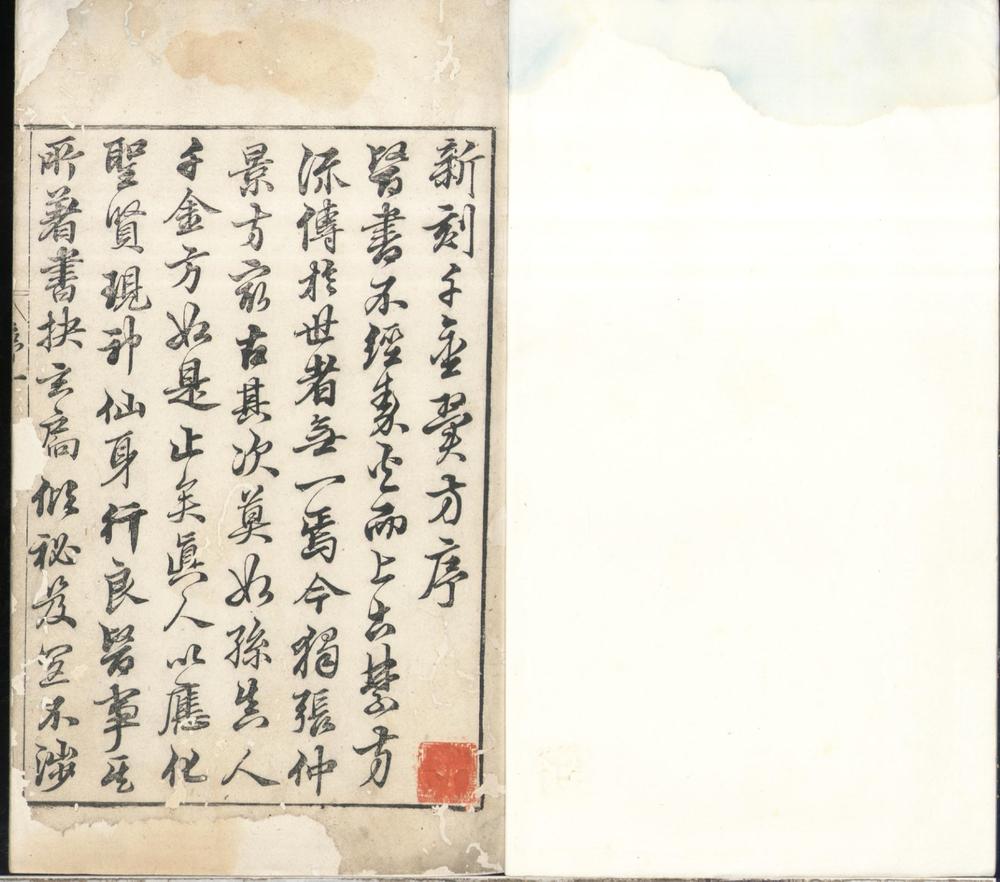 _千金翼方三十卷__