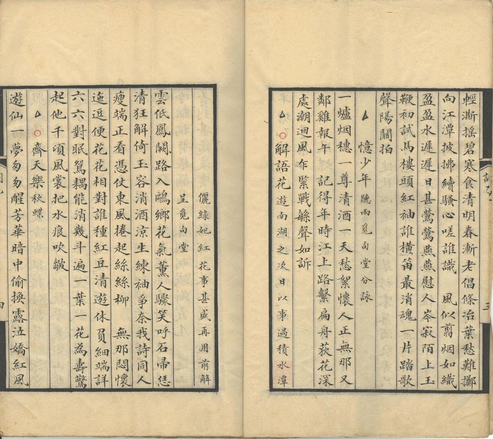 _半塘乙稿袖墨集一卷半塘已稿校梦盦集一卷__ _半塘乙稿袖墨集一卷半塘已稿校梦盦集一卷__