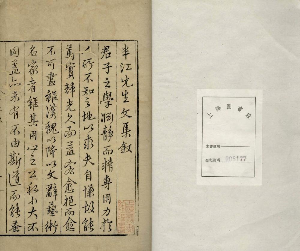 _半江赵先生集十五卷__