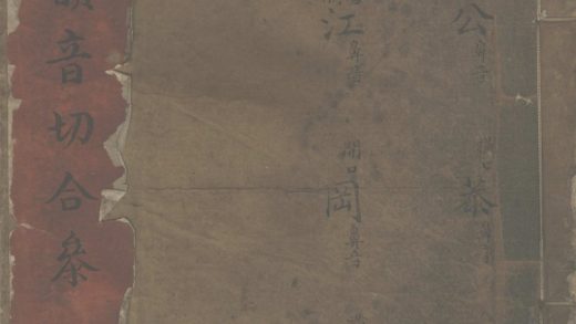_南北词等韵音切合参不分卷_part___