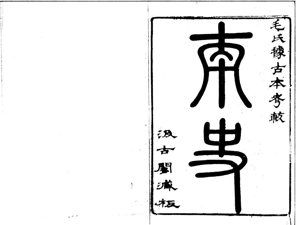 _南史八十卷_version___