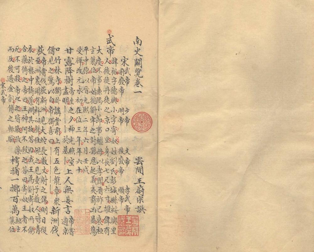 _南史关览二十卷__