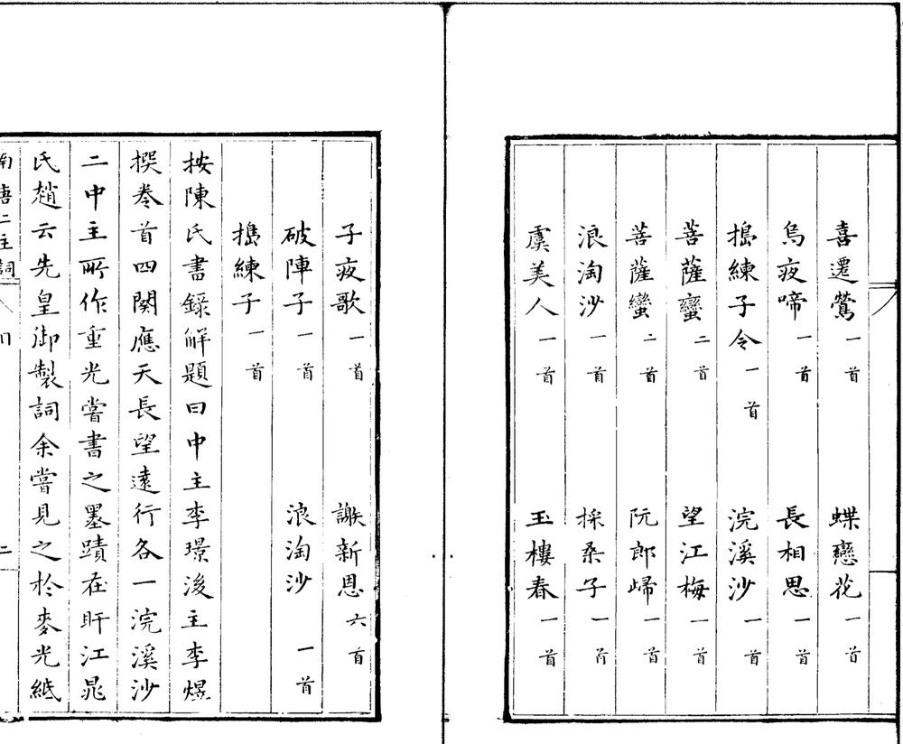_南唐二主词一卷__