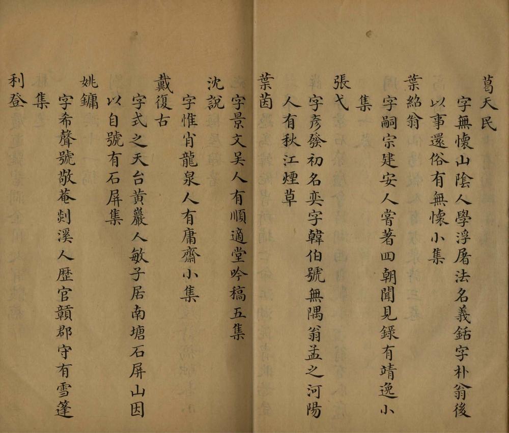 _南宋羣贤诗六十家__