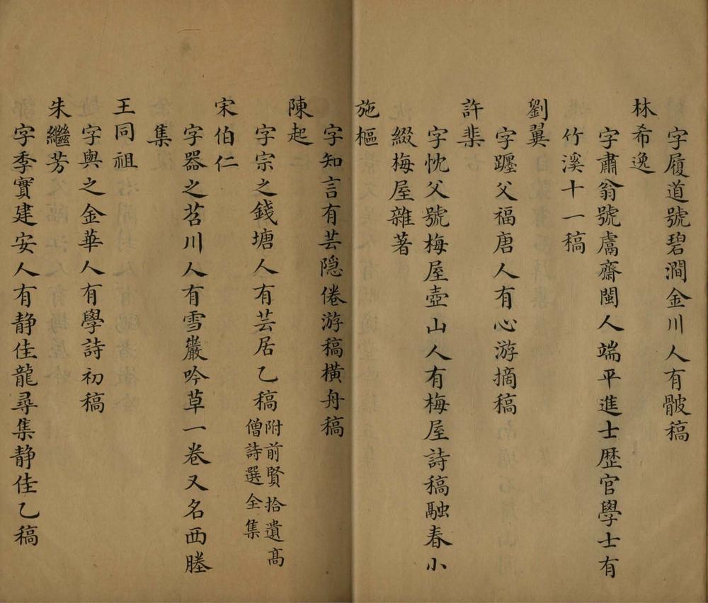 _南宋羣贤诗六十家__