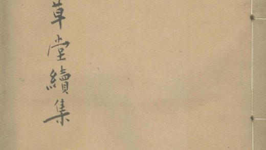_南州草堂续集四卷_version___