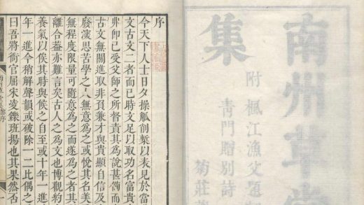 _南州草堂集三十卷首一卷续集四卷菊庄词甲集一卷枫江渔父图题词一卷青门集一卷__