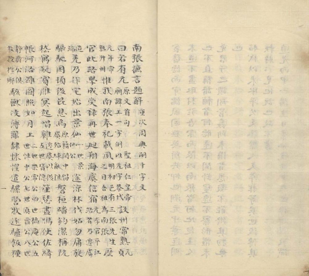 _南张摭言一卷__