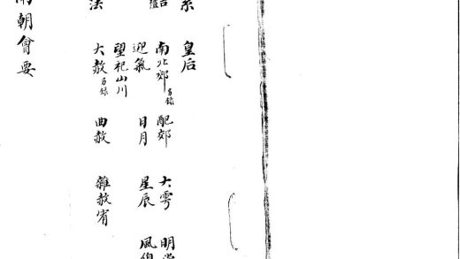 _南朝会要不分卷__