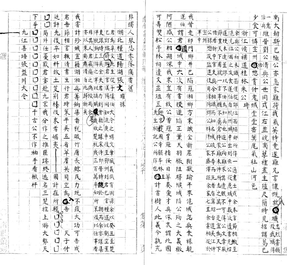 _南归草一卷__