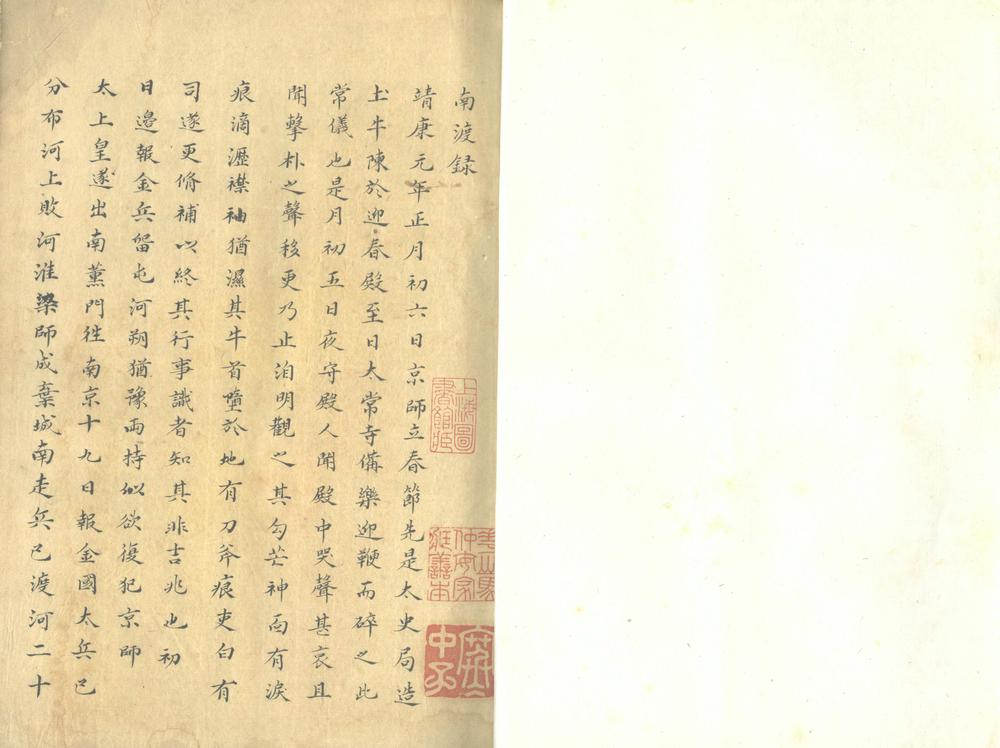 _南渡録一卷_version___ _南渡録一卷_version___
