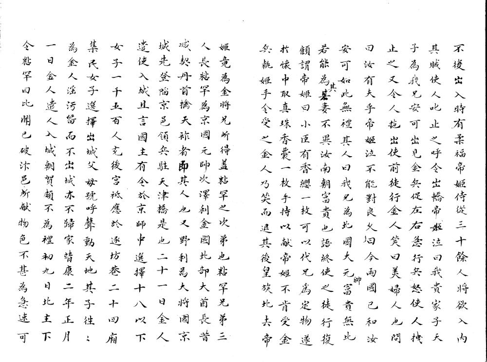 _南渡録一卷_version___ _南渡録一卷_version___