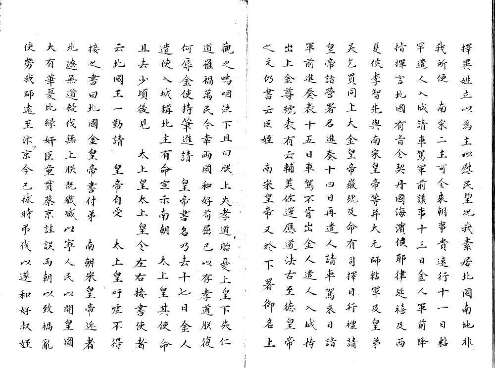 _南渡録一卷_version___ _南渡録一卷_version___