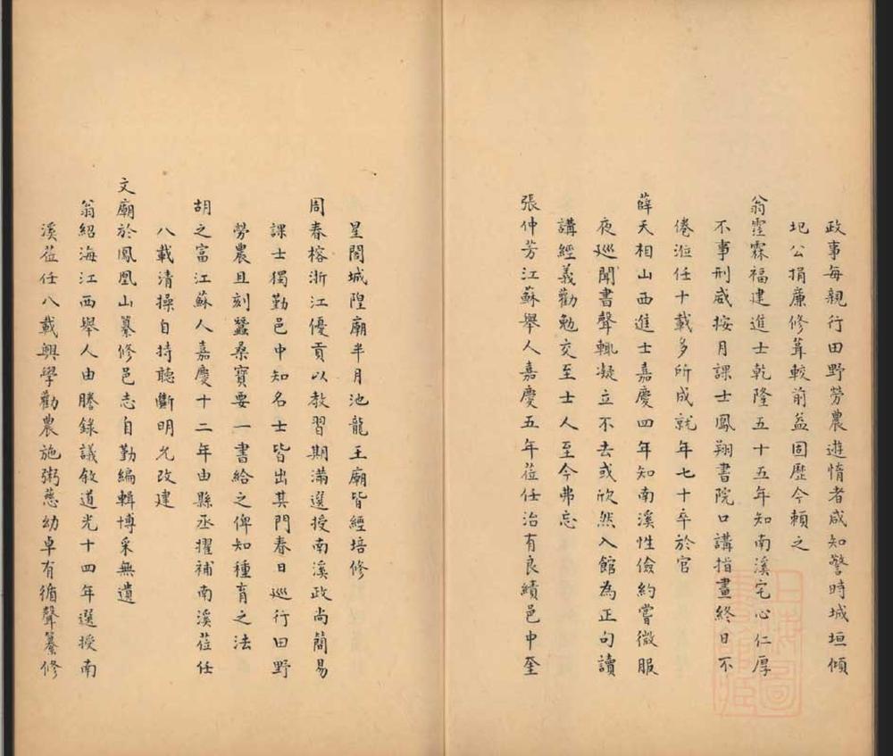 _南溪县乡土志不分卷__